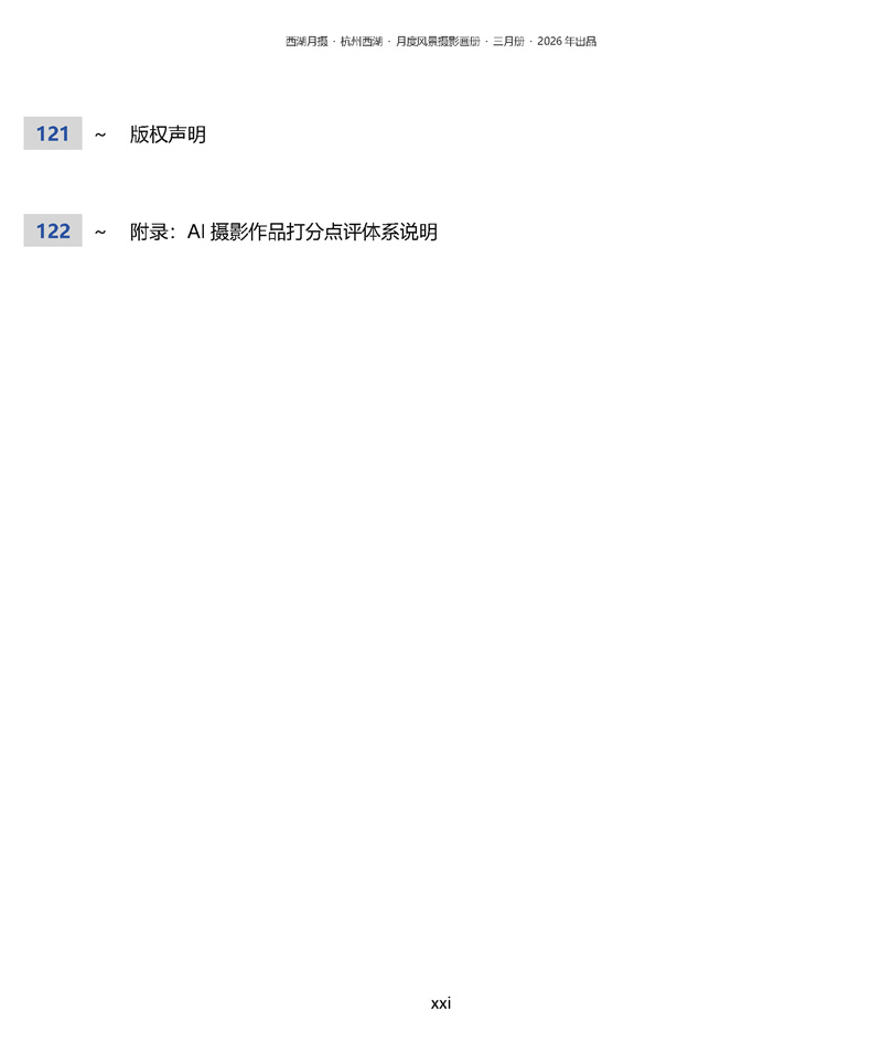 目录第17页