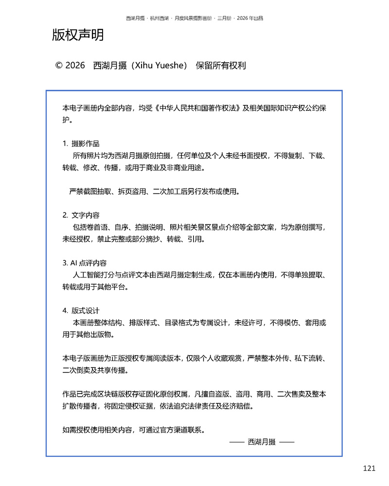 版权声明